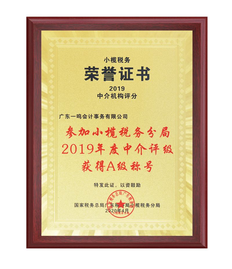 2023 记账行业服务规范推荐单位（广东省会计学会）