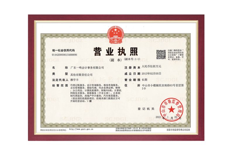 营业执照