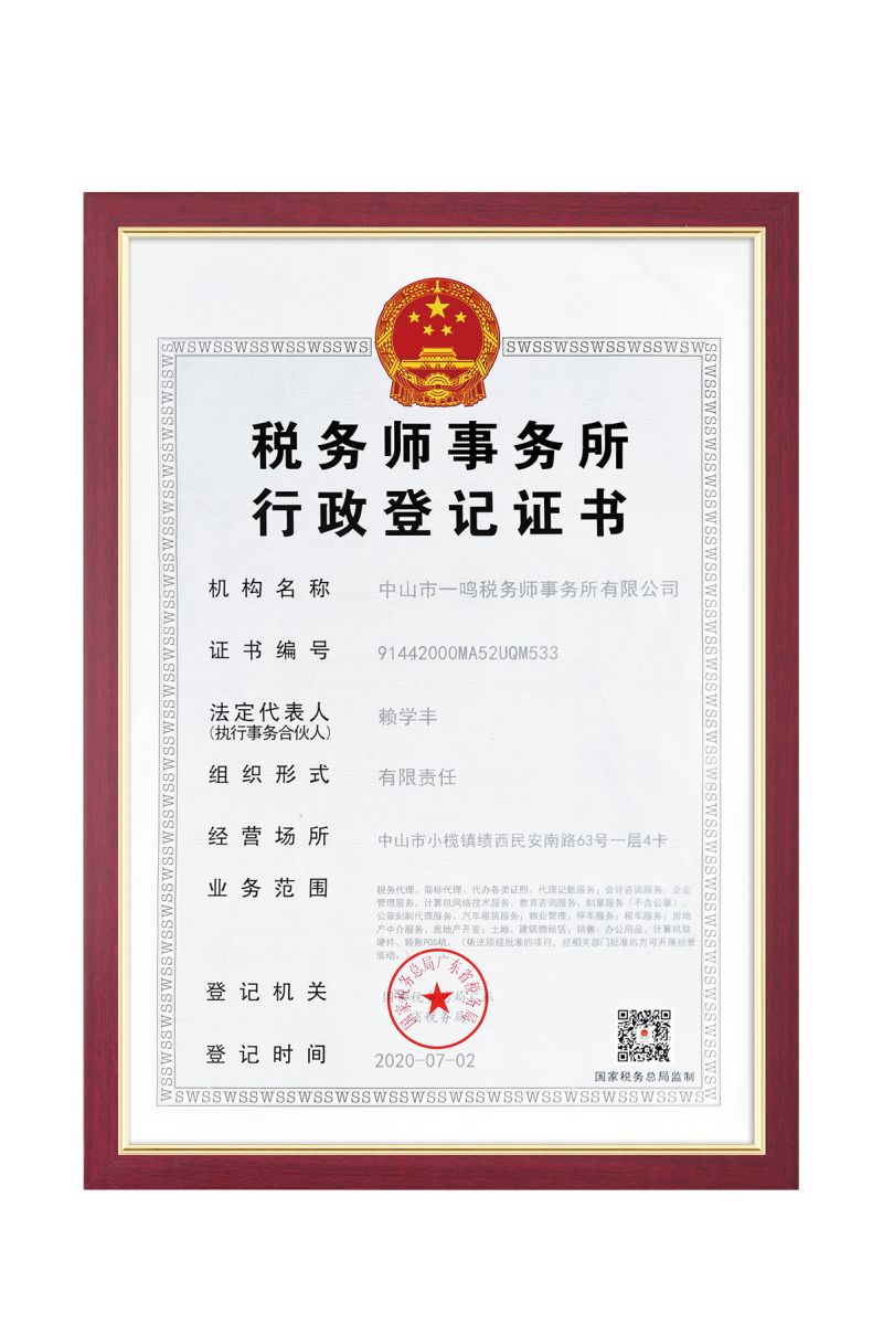记账服务备案证书