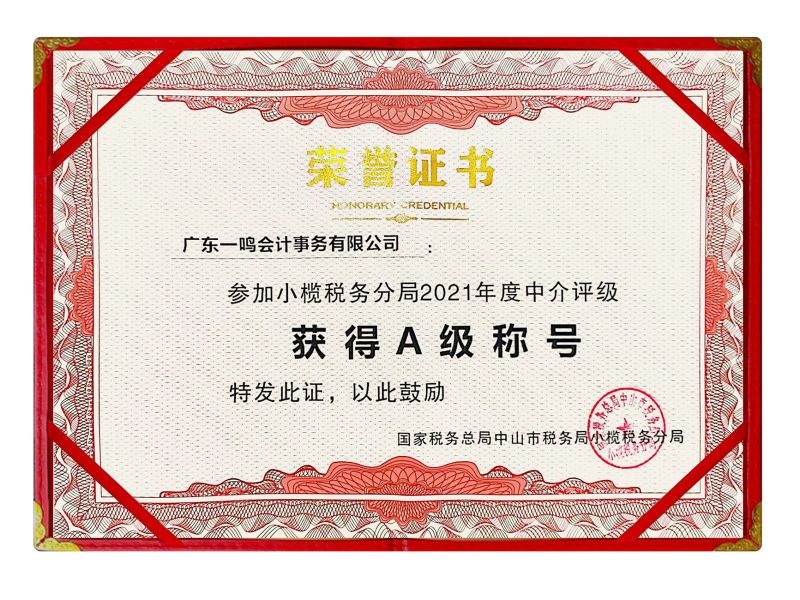 2022 记账服务优秀机构（荣誉证书）